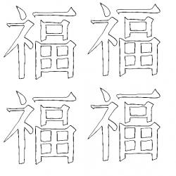 4 signes chinois