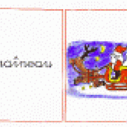 Premier livre de lecture sur Noël. Livre à réaliser avec les modèles gratuits proposés pour lire sur le thème de Noël.