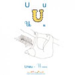 Liste des mots du glossaire commençant par U