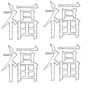 4 signes chinois